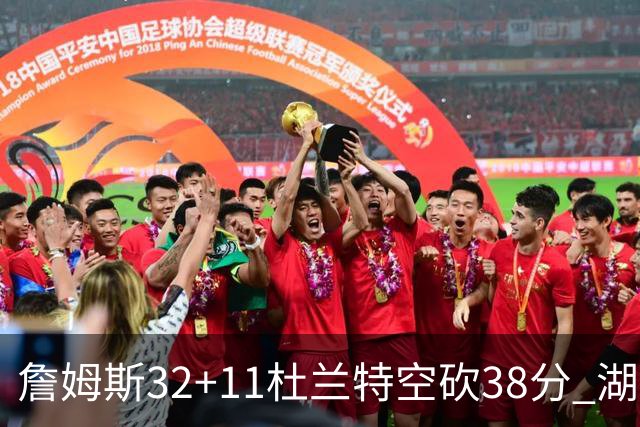 詹姆斯32+11杜兰特空砍38分 湖人客场险胜太阳